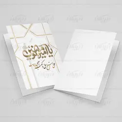 کارت تبریک عید غدیر طرح ساده