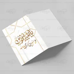 کارت تبریک عید غدیر طرح ساده