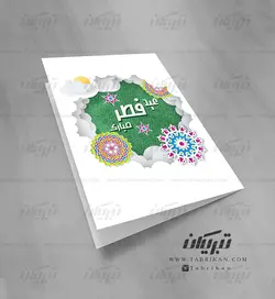 کارت تبریک عید فطر سنتی