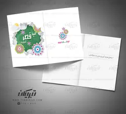 کارت تبریک عید فطر سنتی
