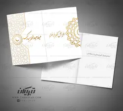 کارت تبریک عید فطر طرح ستاره