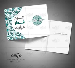 کارت تبریک عید فطر طرح سنتی