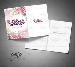 کارت تبریک عید فطر طرح گل