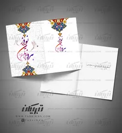 کارت تبریک عید نوروز