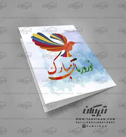 کارت تبریک عید نوروز پرنده