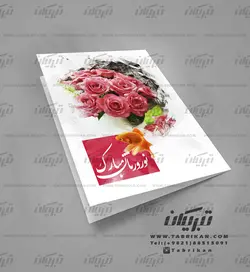 کارت تبریک عید نوروز دسته گل