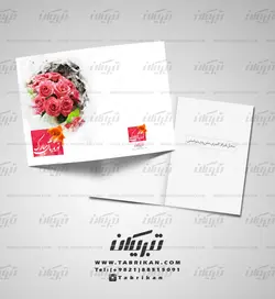 کارت تبریک عید نوروز دسته گل