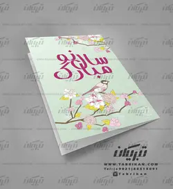 کارت تبریک عید نوروز ساده
