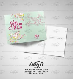 کارت تبریک عید نوروز ساده