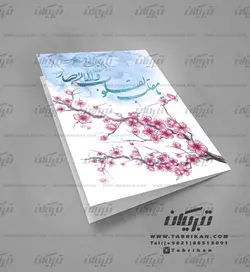 کارت تبریک عید نوروز شکوفه های زیبا