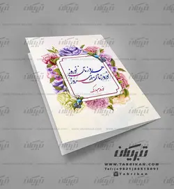 کارت تبریک عید نوروز گل و پرنده
