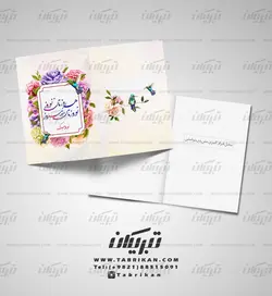 کارت تبریک عید نوروز گل و پرنده