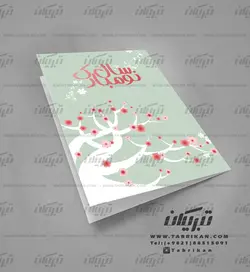 کارت تبریک عید نوروز مینیمال