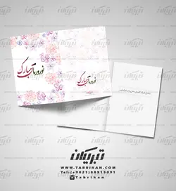 کارت تبریک عید نوروز نقش گلها