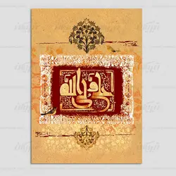 کارت تبریک غدیر طرح قدیمی