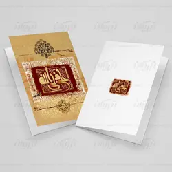 کارت تبریک غدیر طرح قدیمی