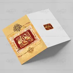 کارت تبریک غدیر طرح قدیمی