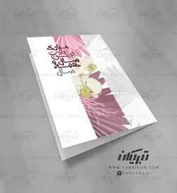 کارت تبریک مدرن نوروز