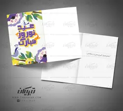 کارت تبریک نوروز