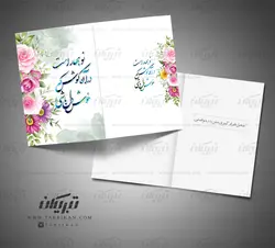 کارت تبریک نوروز