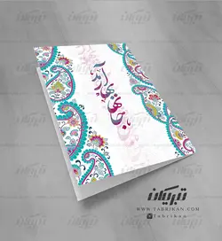 کارت تبریک نوروز 1402