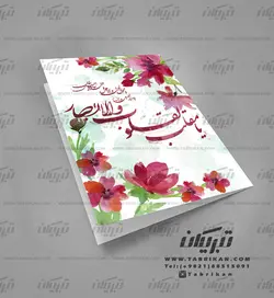 کارت تبریک نوروز آبرنگ گل