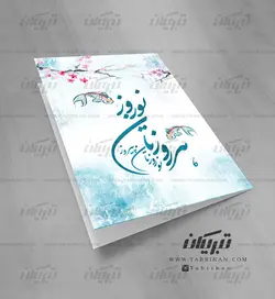 کارت تبریک نوروز آبی
