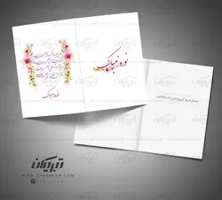 کارت تبریک نوروز ارزان