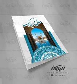کارت تبریک نوروز اصفهان