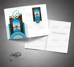 کارت تبریک نوروز اصفهان