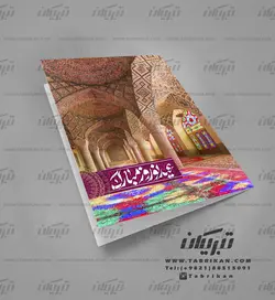 کارت تبریک نوروز ایران