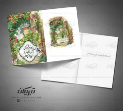 کارت تبریک نوروز باغ