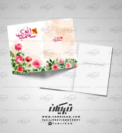 کارت تبریک نوروز باغچه گل