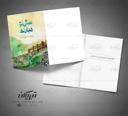 کارت تبریک نوروز بهار
