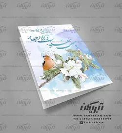 کارت تبریک نوروز پرنده و درخت