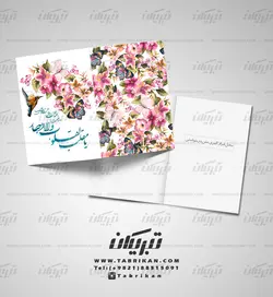 کارت تبریک نوروز پرنده و گل