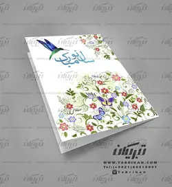 کارت تبریک نوروز پرنده و گل ها