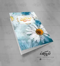کارت تبریک نوروز پس زمینه آبی