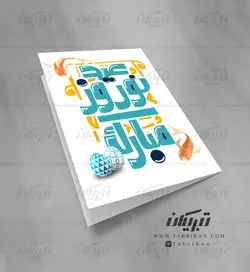 کارت تبریک نوروز تایپوگرافی