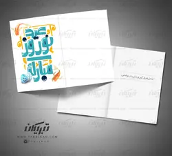 کارت تبریک نوروز تایپوگرافی