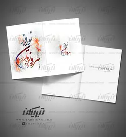 کارت تبریک نوروز تایپوگرافی نستعلیق