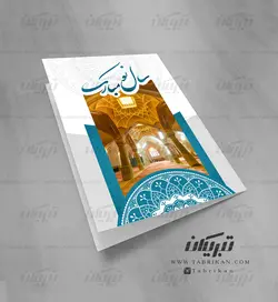 کارت تبریک نوروز تبریز