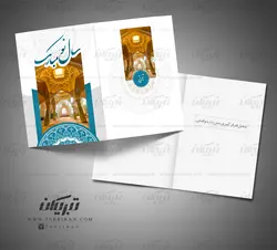کارت تبریک نوروز تبریز