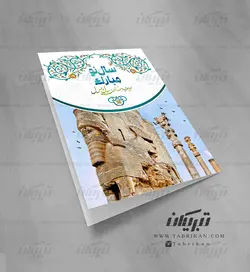 کارت تبریک نوروز تخت جمشید