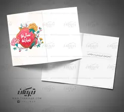 کارت تبریک نوروز ترنج