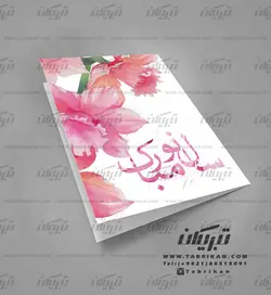 کارت تبریک نوروز تک گل صورتی