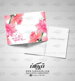 کارت تبریک نوروز تک گل صورتی