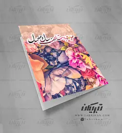 کارت تبریک نوروز خاص