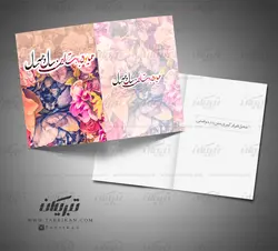 کارت تبریک نوروز خاص