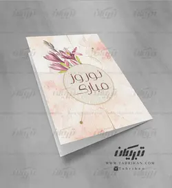 کارت تبریک نوروز رز گلد